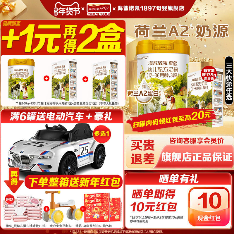升级】海普诺凯1897荷致A2蛋白奶源幼儿奶粉3段800g*1罐旗舰店,婴童奶粉,婴幼儿牛奶粉,淘宝优惠券,粉丝福利购,淘宝优惠卷