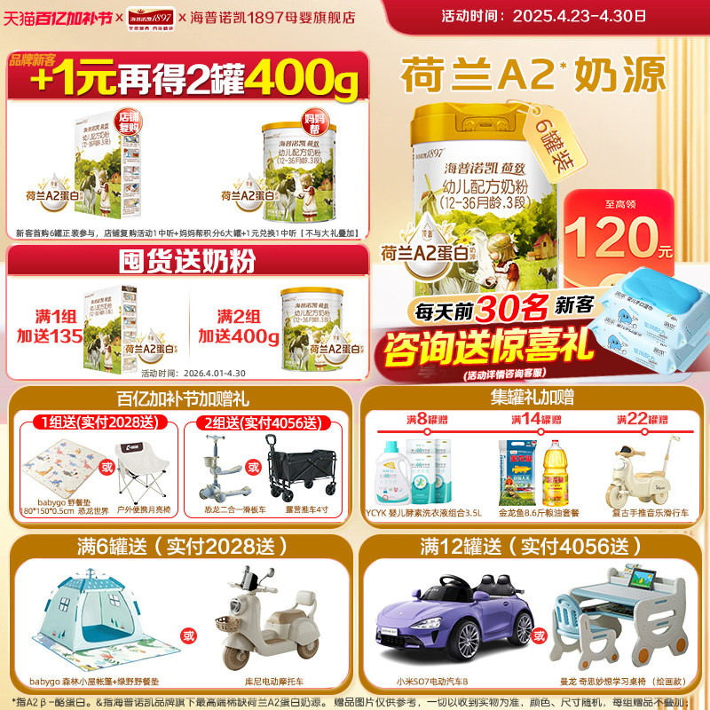 88专享】海普诺凯1897荷致3段800g*6罐A2蛋白奶源奶粉官方旗舰店