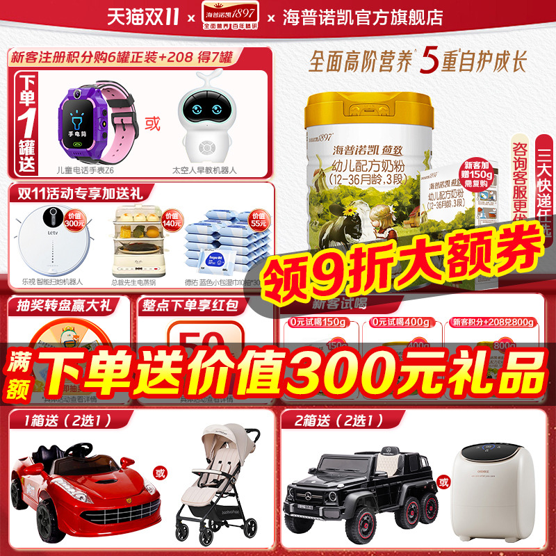 新客送1盒】海普诺凯1897荷致3段奶粉860g1罐 官方旗舰店三段奶粉