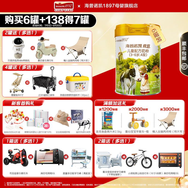 咨询享会员价】海普诺凯1897荷致儿童奶粉4段800g*6官方旗舰
