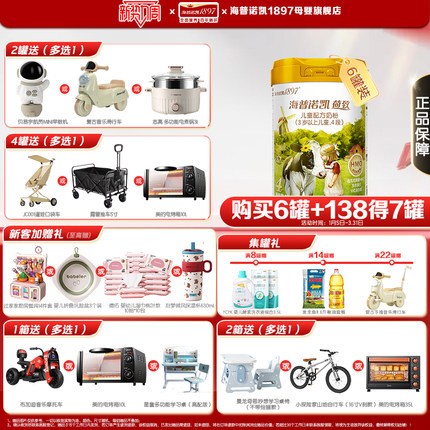 买6+138元得7罐】海普诺凯1897荷致4段800g*6儿童奶粉官方旗舰店