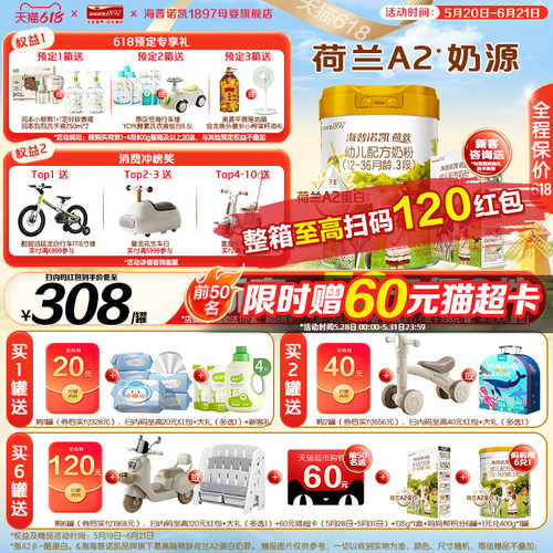 海普诺凯1897荷致3段800g奶粉