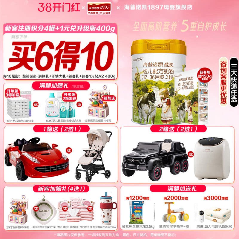 新客送1盒】海普诺凯1897荷致3段奶粉860g1罐 官方旗舰店三段奶粉