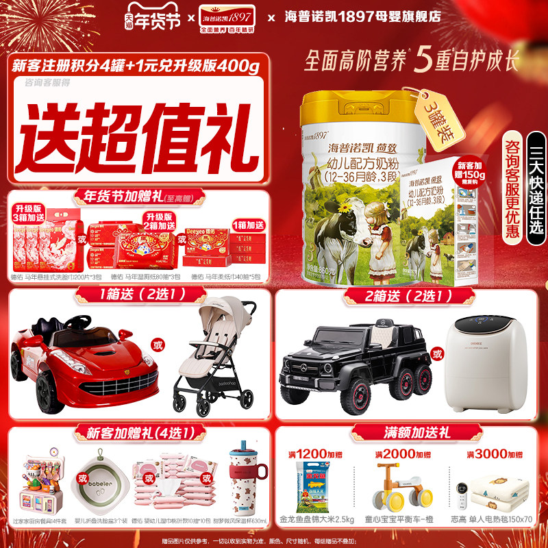 惊喜】海普诺凯1897荷致进口奶粉3段860g*3官方旗舰店三段,婴童奶粉,婴幼儿牛奶粉,淘宝优惠券,粉丝福利购,淘宝优惠卷