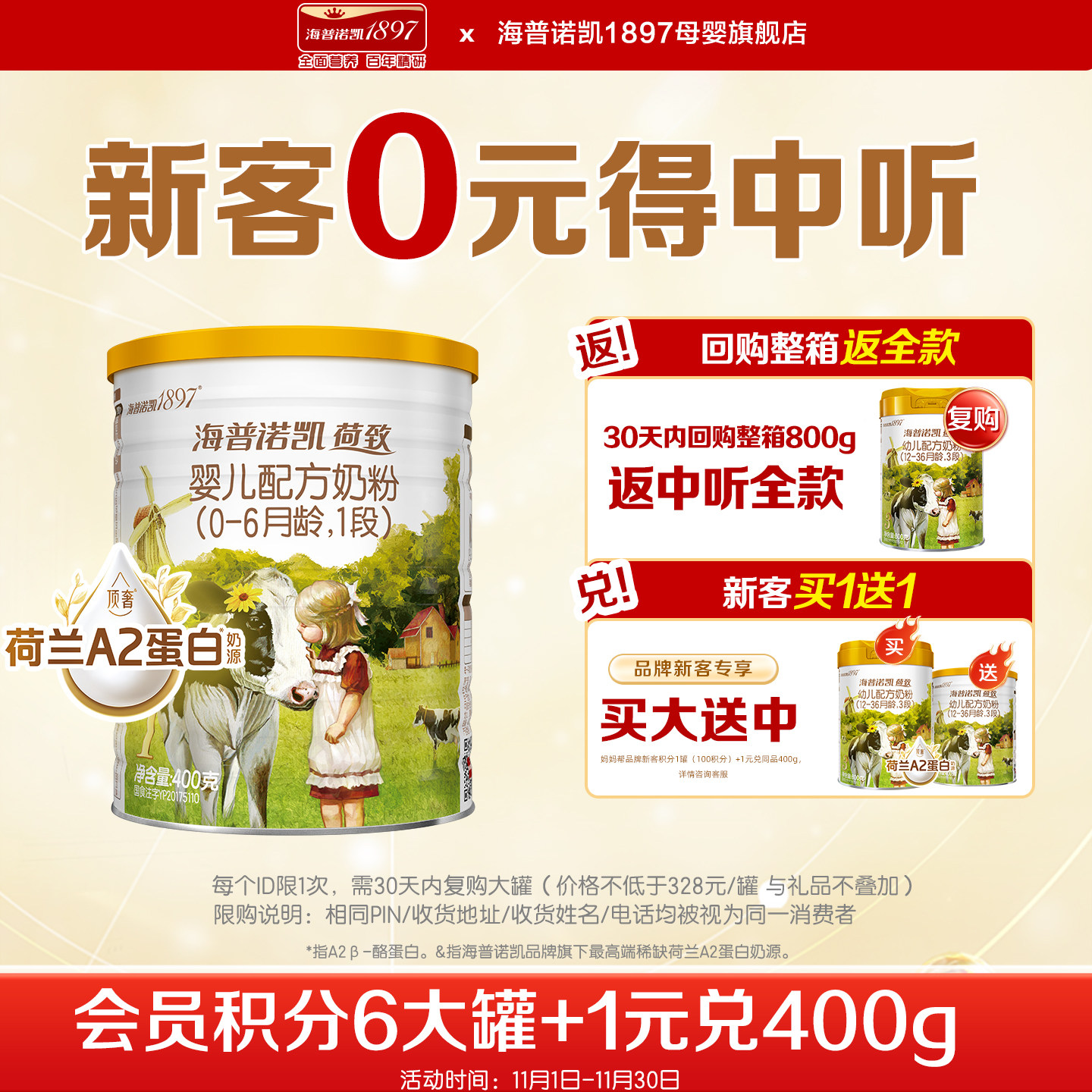 实体同款】海普诺凯1897荷致A2蛋白奶源1段400g*1罐奶粉旗舰店
