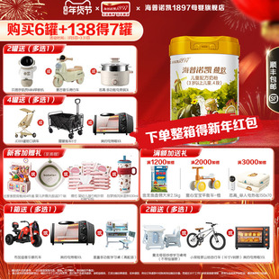 送豪礼】海普诺凯1897荷致学龄前儿童配方奶粉4段800g*1官方旗舰