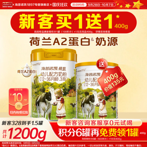 海普诺凯1897荷致3段800g奶粉