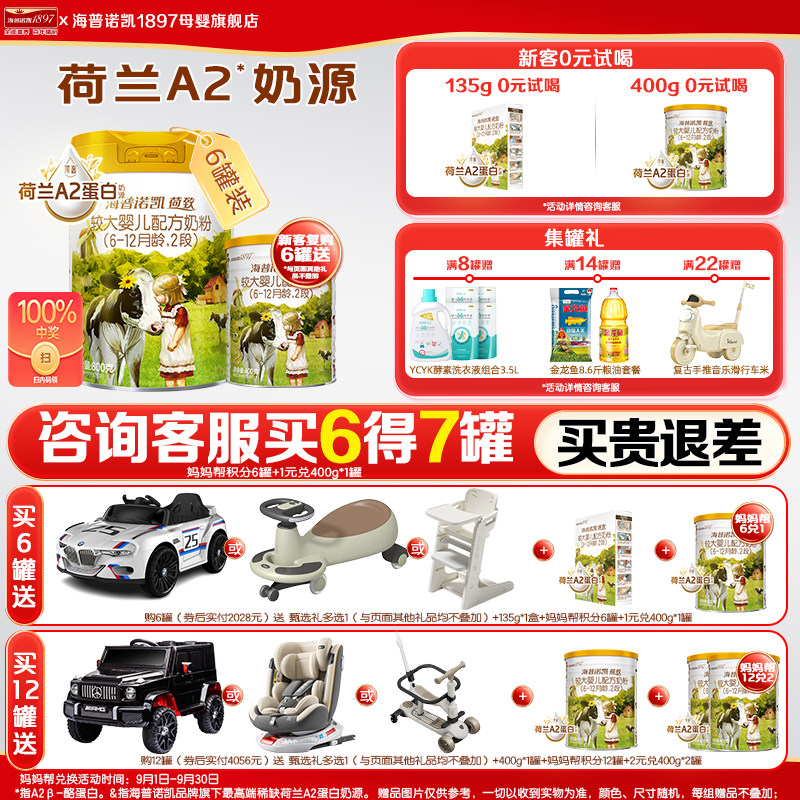 海普诺凯1897荷致2段800g*6奶粉图片