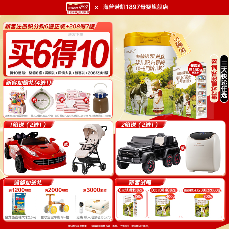 咨询领一盒】海普诺凯1897荷致进口奶粉1段860g*5官方旗舰一段