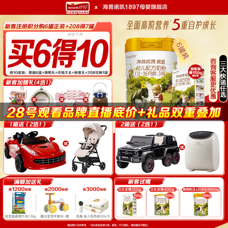 海普诺凯旗舰店进口荷致奶粉