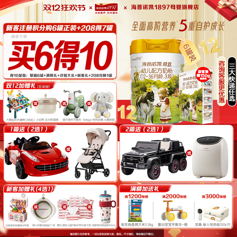 送儿童汽车】海普诺凯1897荷致奶粉3段860g6罐官方旗舰三段牛奶粉