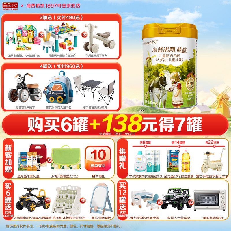 咨询享惊喜】海普诺凯1897荷致4段800g乳铁蛋白儿童奶粉旗舰店