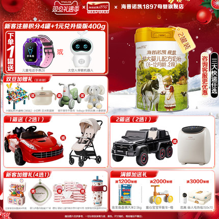 惊喜】海普诺凯1897荷致进口奶粉2段860g*2官方旗舰店二段