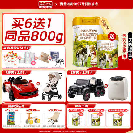 咨询送1听】海普诺凯1897荷致进口奶粉1段800g*1官方旗舰店一段