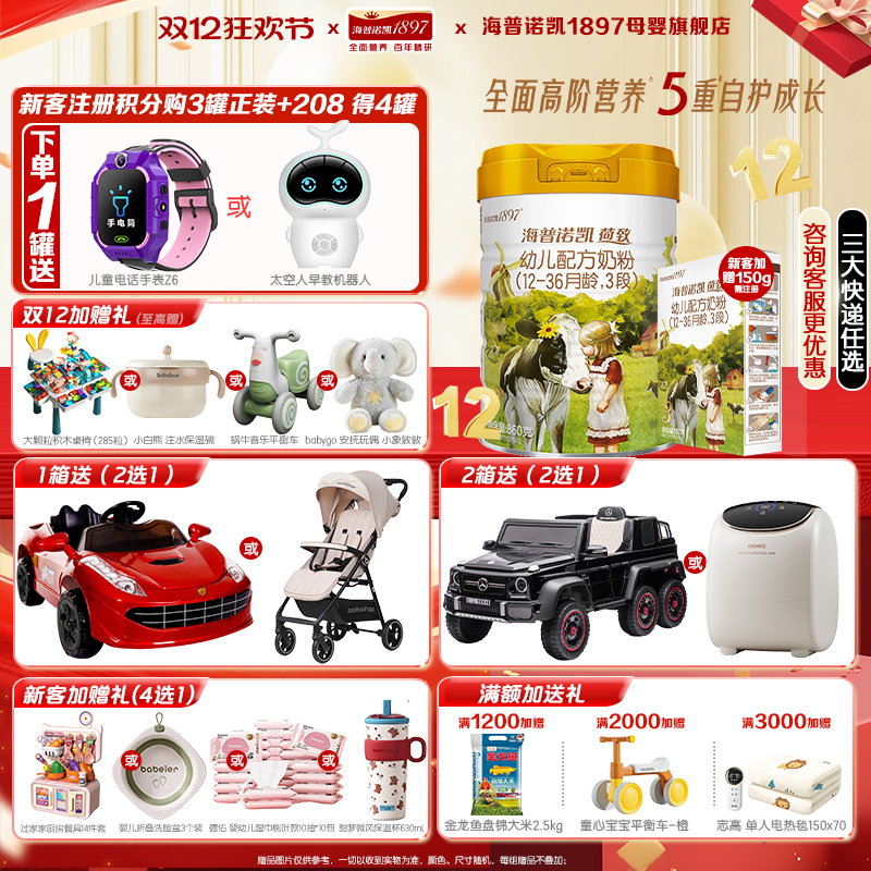 百补直降】海普诺凯1897荷致进口奶粉3段860g*1官方旗舰店三段