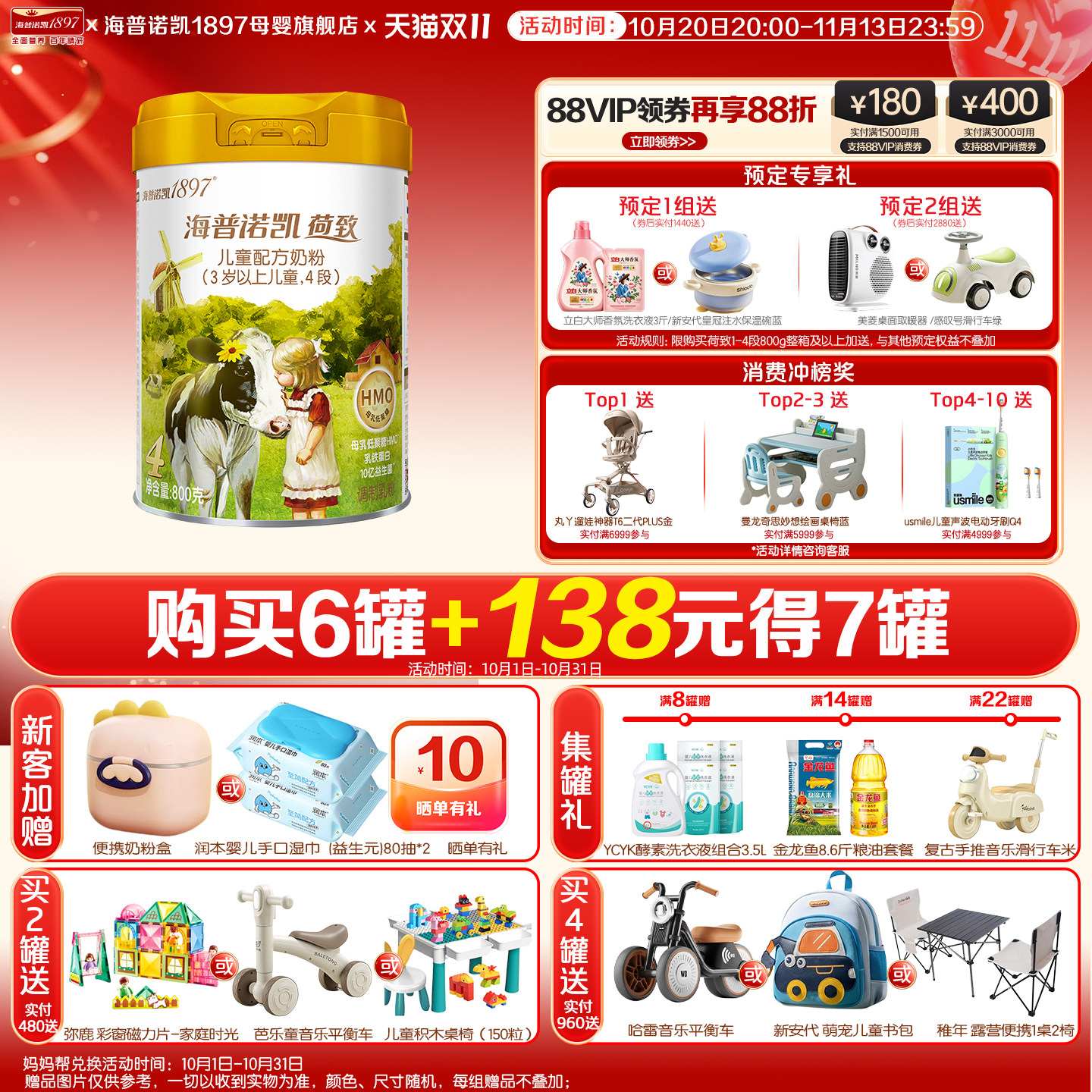 咨询享惊喜】海普诺凯1897荷致4段800g乳铁蛋白儿童奶粉旗舰店