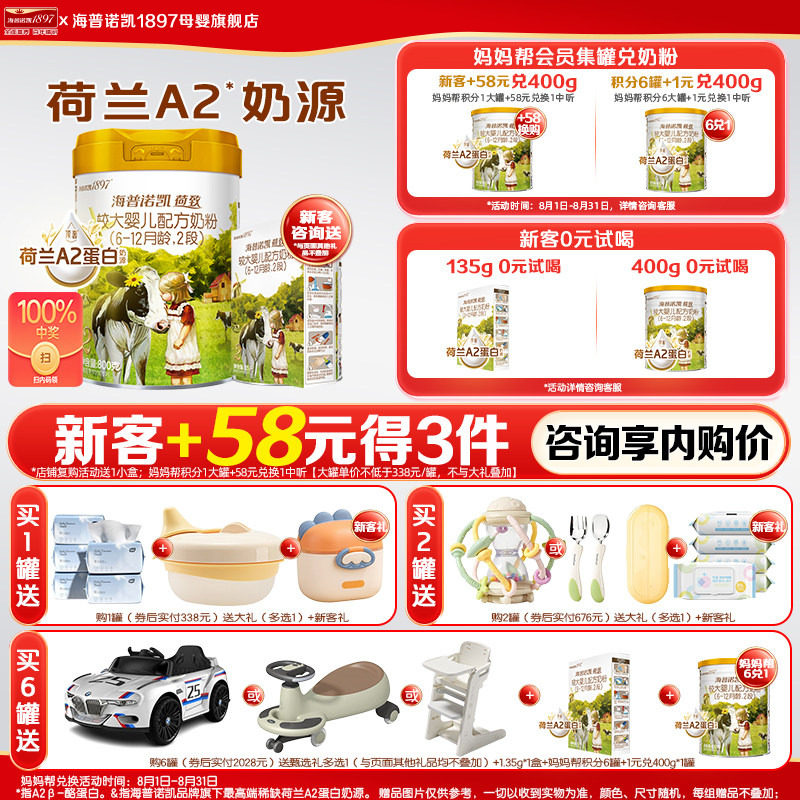 海普诺凯1897荷致2段800g奶粉