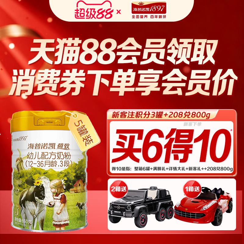 88专享】1897荷致860g3段6罐婴幼儿配方奶粉三旗舰店