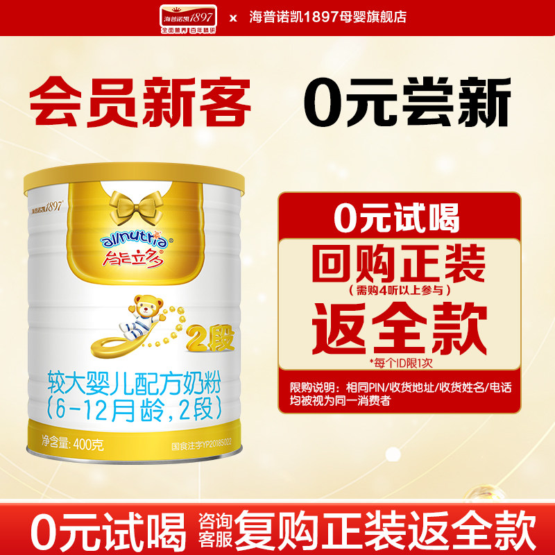 即将售罄】澳优能力多2段400g二段奶粉能立多官方旗舰店