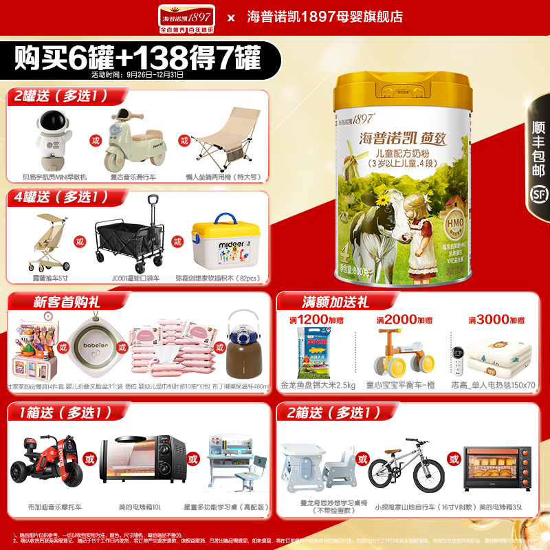 海普诺凯18974段罐装儿童奶粉