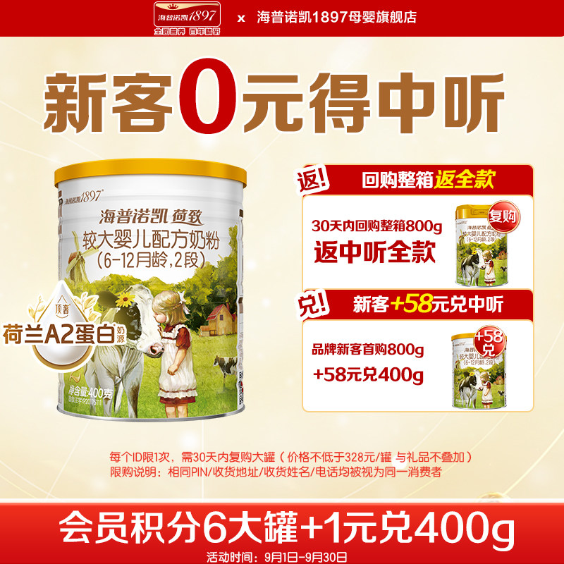 海普诺凯1897荷致2段400g奶粉图片