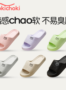 chokichoki拖鞋女夏居家凉拖eva室内踩屎感软不易臭脚防滑凉拖男