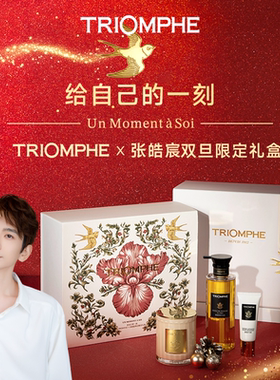 【新年礼物】TRIOMPHE缇欧馥沐浴油香氛洗护礼盒