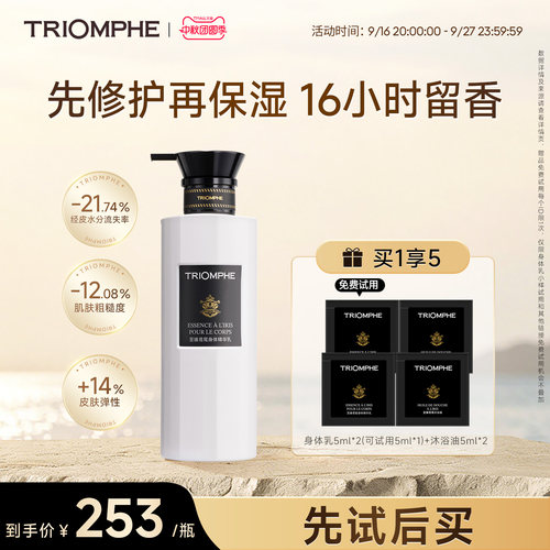 缇欧馥保湿修护舒缓紧致身体乳