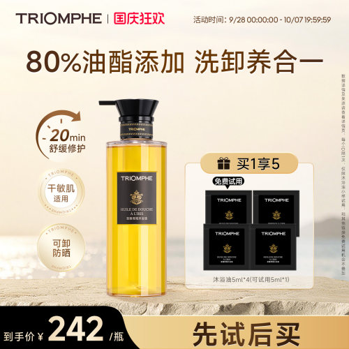 缇欧馥沐浴油6重植萃精油修护肌