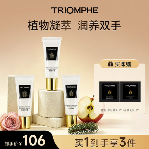 TRIOMPHE缇欧馥护手霜滋润保湿补水修护女士去手纹紧致便携手霜