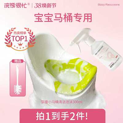 宝宝专用马桶清洁儿童专用祛味