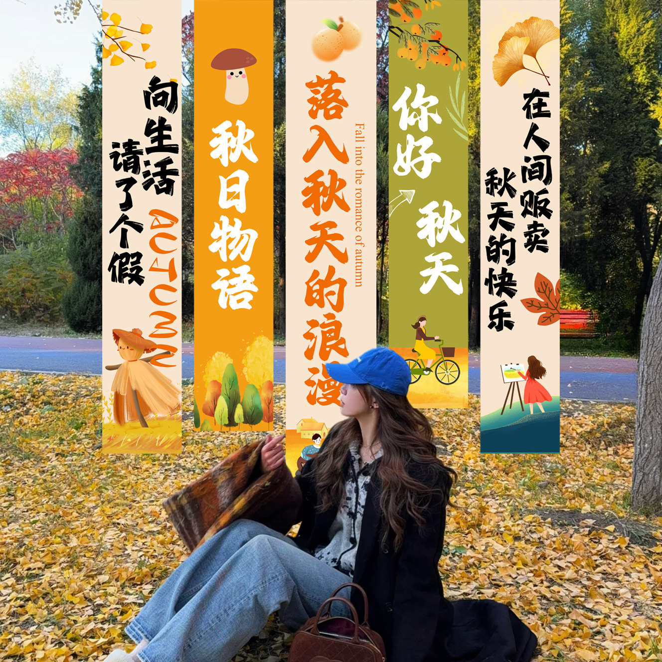 秋季女装店橱窗氛围布置秋季开学教室场景商场服装店挂布条幅拍照