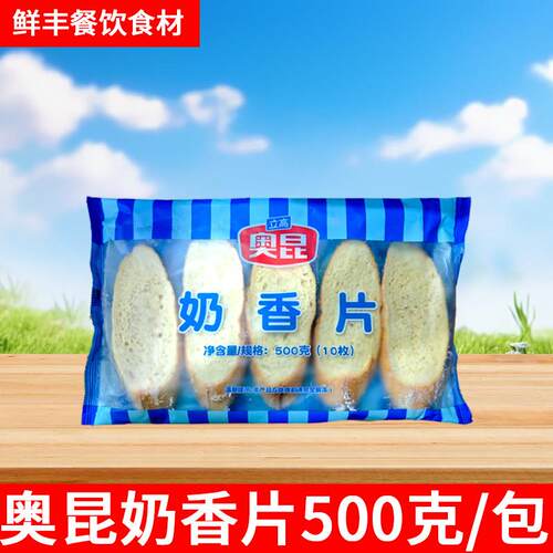 奥昆奶香片500g烤面包片10片早餐早点点心法棍切片冷冻烘焙半成品