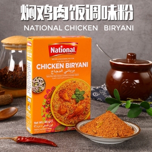 巴基斯坦進(jìn)口食品 MASALA燒烤味咖喱粉 Tikka SHAN