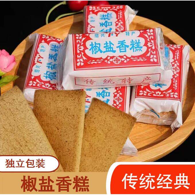椒盐香糕绍兴咸香小包装传统特产老款糕点即食休闲解馋零食散装