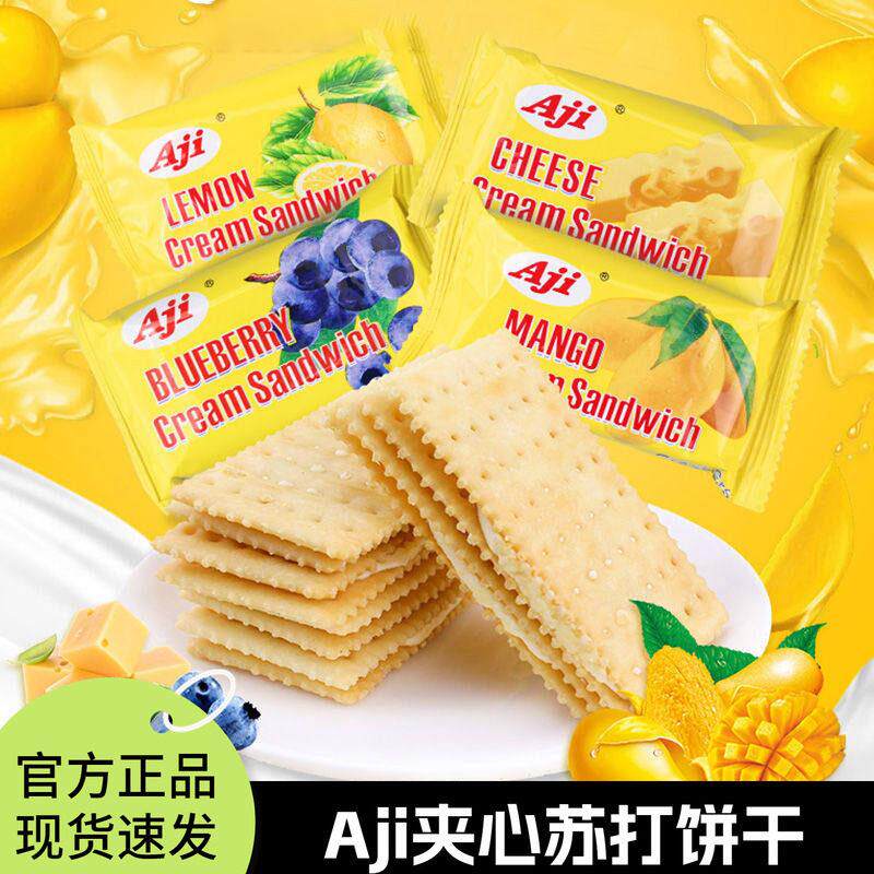 Aji柠檬夹心苏打饼干蓝莓味芝士味饼干下午茶办公室代餐休闲零食