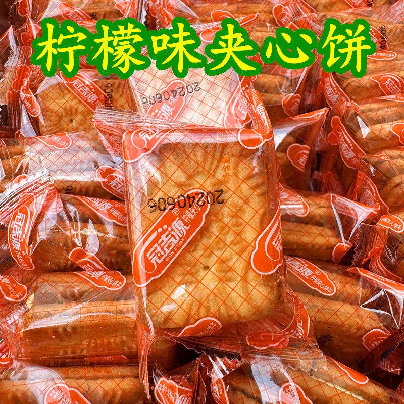 冠吉源柠檬味夹心饼干茶点充饥零食散装水果味甜橙香蕉夹心饼