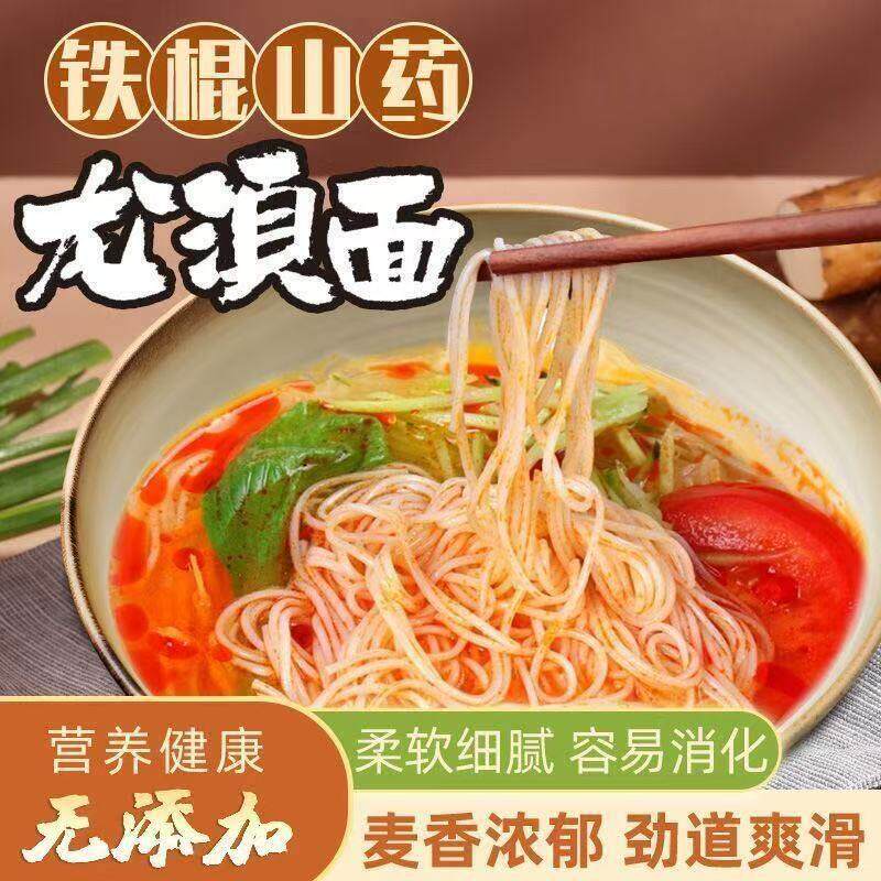 龙须细面条铁棍山药方便速食刀削凉拌炒面油泼粗杂粮鸡蛋干汤挂面
