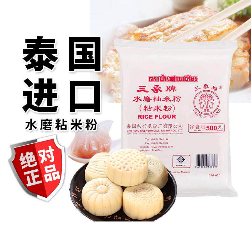 三象牌粘米粉家用糯米肠粉专用500g钵仔糕发糕雪媚娘烘焙澄粉材料