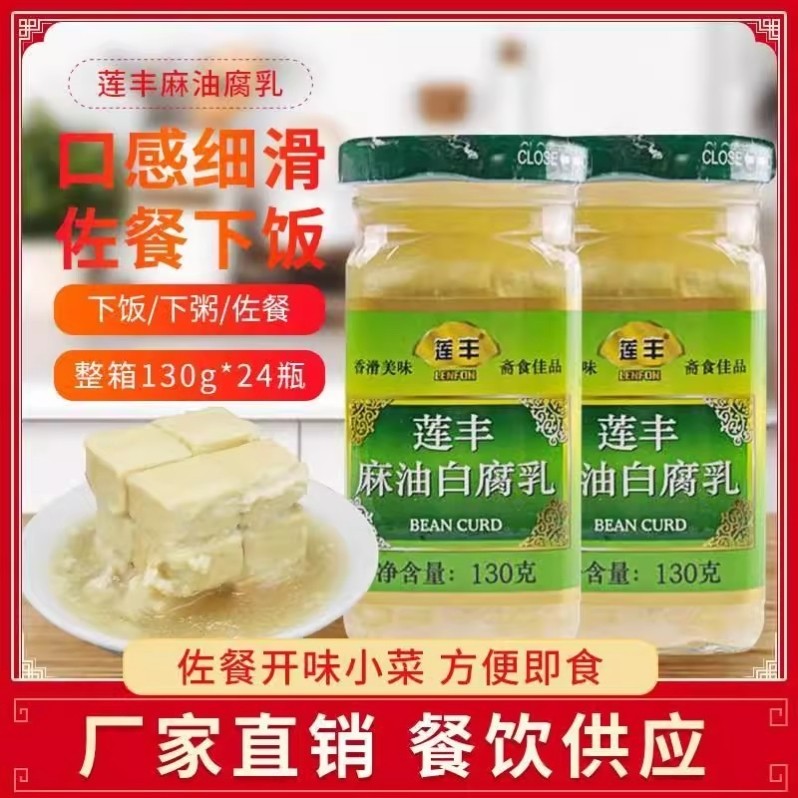 莲丰麻油白豆腐乳300g2瓶下饭油豆腐乳霉豆腐 臭豆腐乳汁特产包邮图片