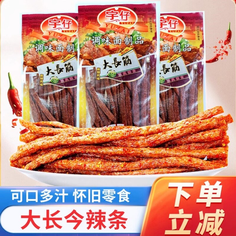 宇仔大长今辣条大包小包老式辣棒小吃零食儿时怀旧8090后童年回忆