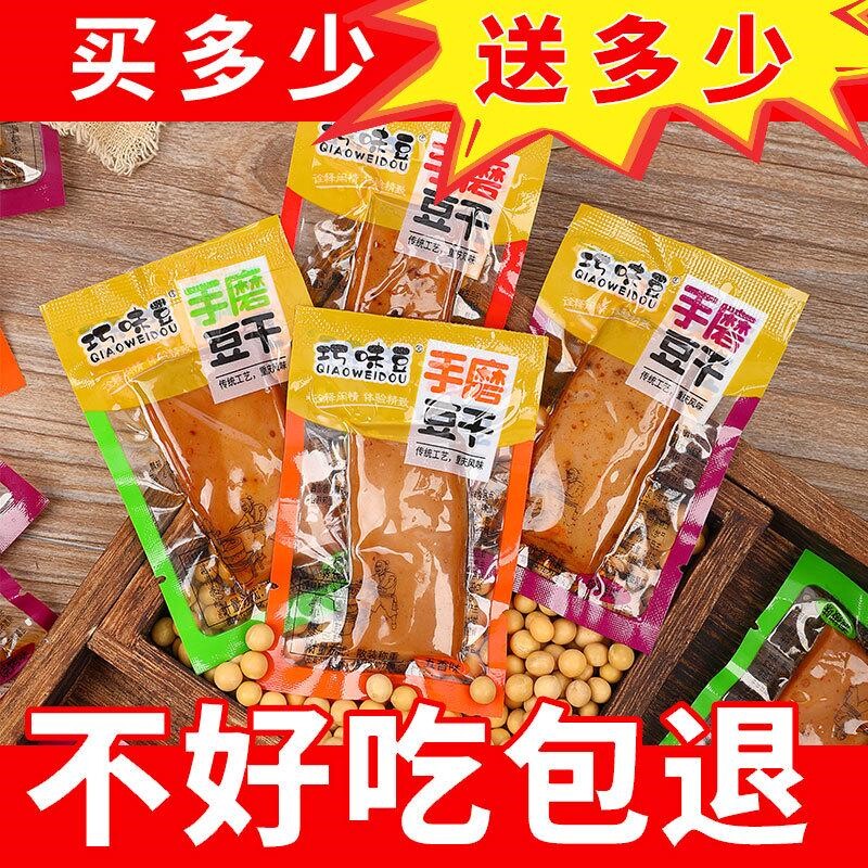 【新客立减】巧味豆手磨豆干重庆特产麻辣Q弹豆腐干小零食小包装