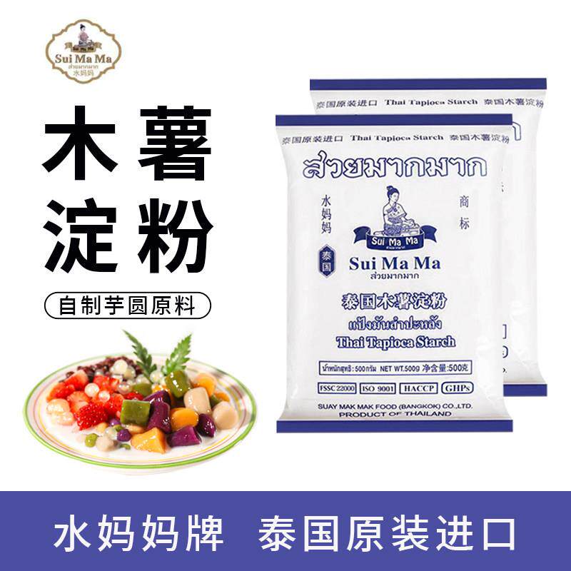 水妈妈木薯淀粉食用木薯粉做麻薯芋圆珍珠烘焙家用商用进口整箱