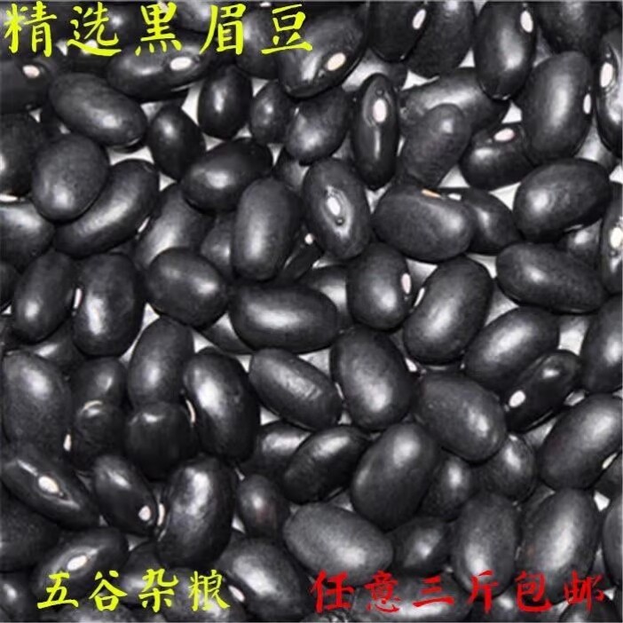 台州农家本地黑豇豆新货白心乌豇豆芸豆黑眉豆乌饭豆肾豆腰酒黑
