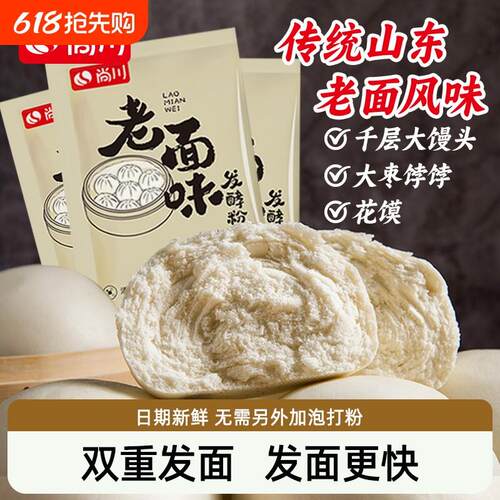 尚川老面味发酵母粉家山东纯手工老面馒头包子专用官方旗舰店酵子