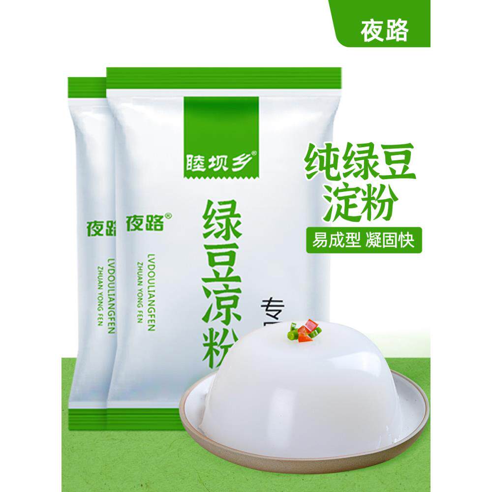 绿豆粉凉粉专用纯绿豆粉淀粉四川凉皮伤心凉粉粉自制家用豌豆家用