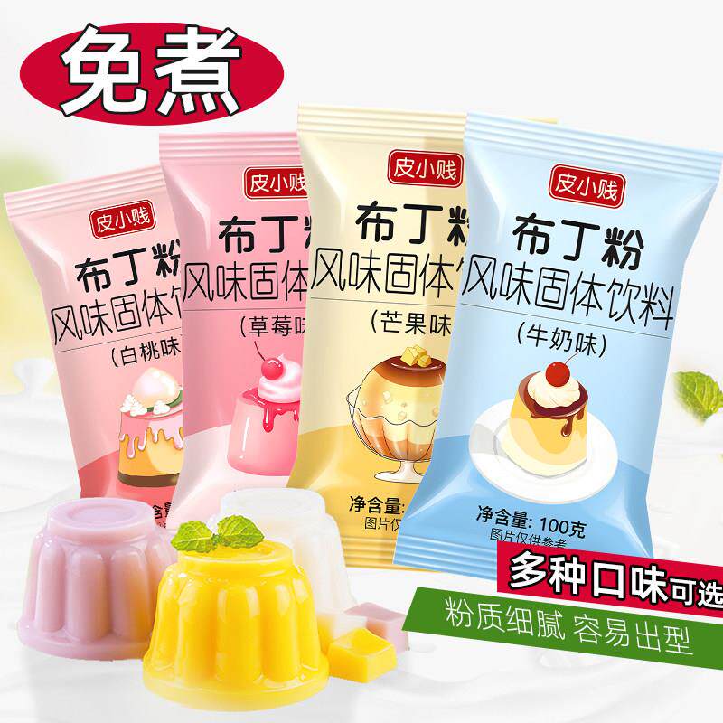 皮小贱芒果味布丁粉100克家用自制双皮奶粉果冻粉奶茶店专用商用