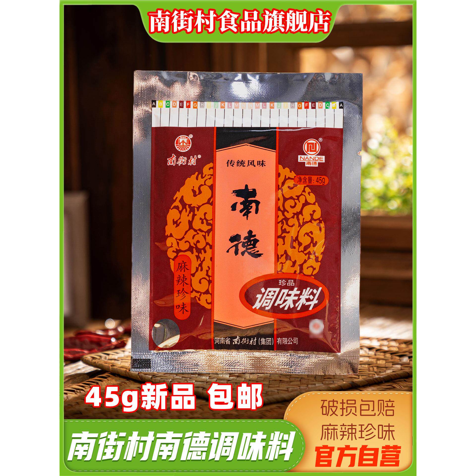 南德调味料正品官方旗舰家用麻辣鲜炒菜烧烤粉覆合调料45g小袋装