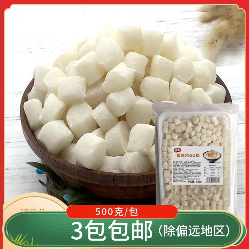 缤思韩式雪冰QQ糕年糕丁即食打糕糯米糕粒雪花酥甜品雪冰刨冰配料