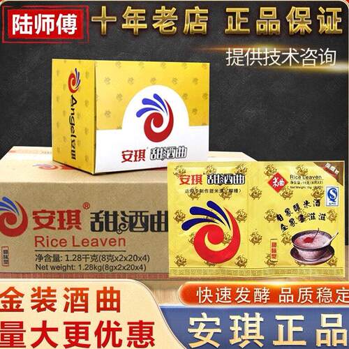 安琪金装甜酒曲8g*80包商用米酒曲月子酒醪糟甜酒酿酵母专用